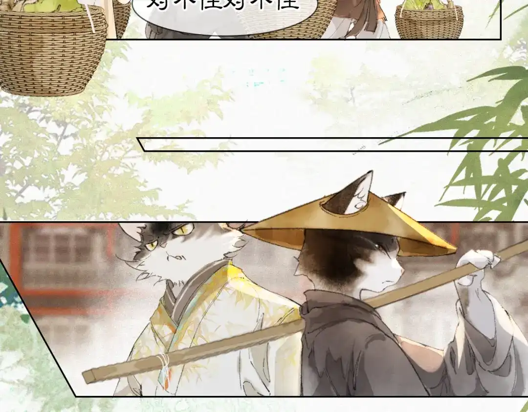 《紫禁·御喵房》第47话 变脸猫猫 第43页