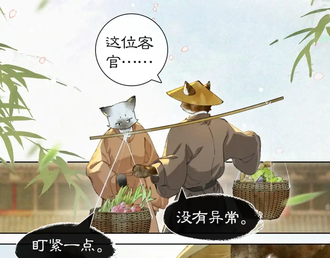 《紫禁·御喵房》第47话 变脸猫猫 第35页