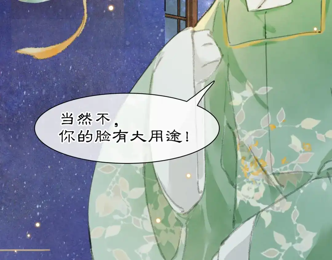 《紫禁·御喵房》第47话 变脸猫猫 第19页