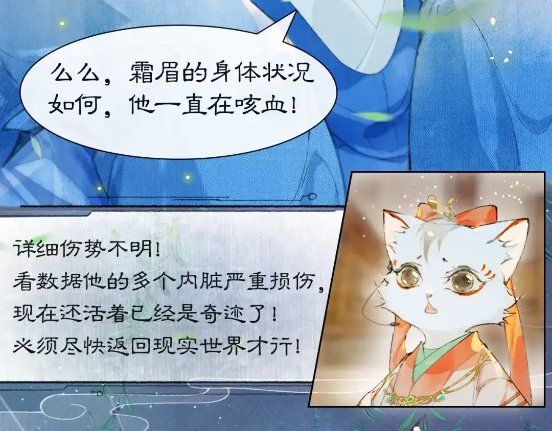 《紫禁·御喵房》第47话 变脸猫猫 第29页