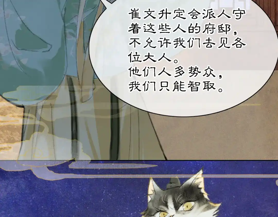 《紫禁·御喵房》第47话 变脸猫猫 第16页