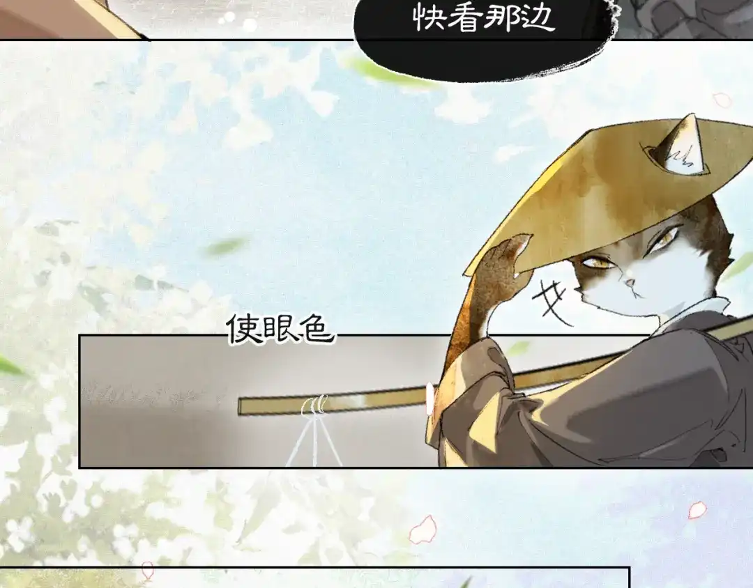 《紫禁·御喵房》第47话 变脸猫猫 第37页