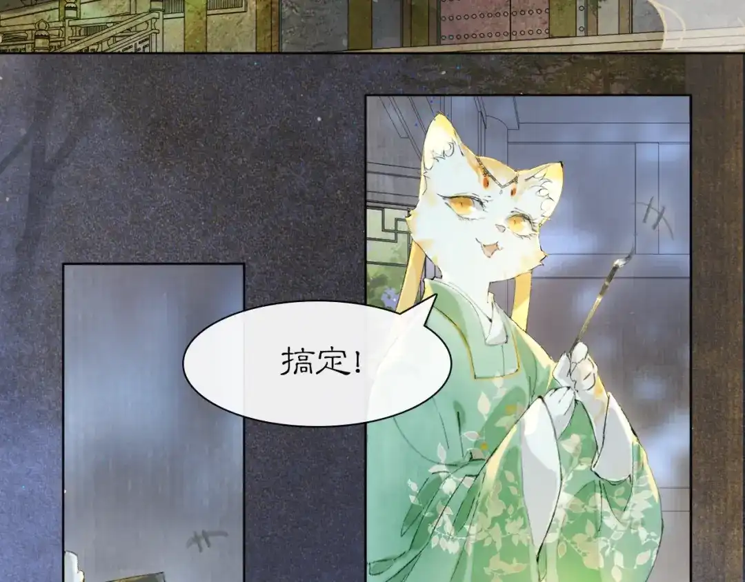 《紫禁·御喵房》第47话 变脸猫猫 第9页
