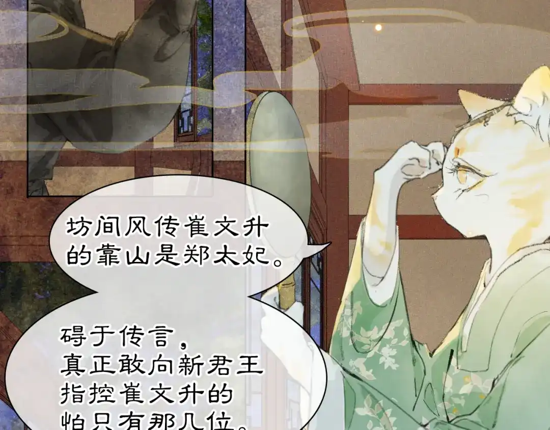 《紫禁·御喵房》第47话 变脸猫猫 第14页