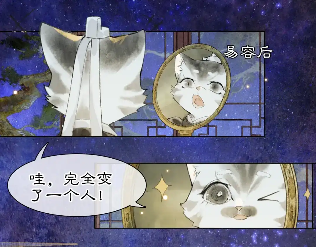 《紫禁·御喵房》第47话 变脸猫猫 第12页