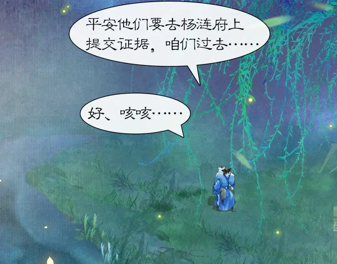 《紫禁·御喵房》第47话 变脸猫猫 第23页