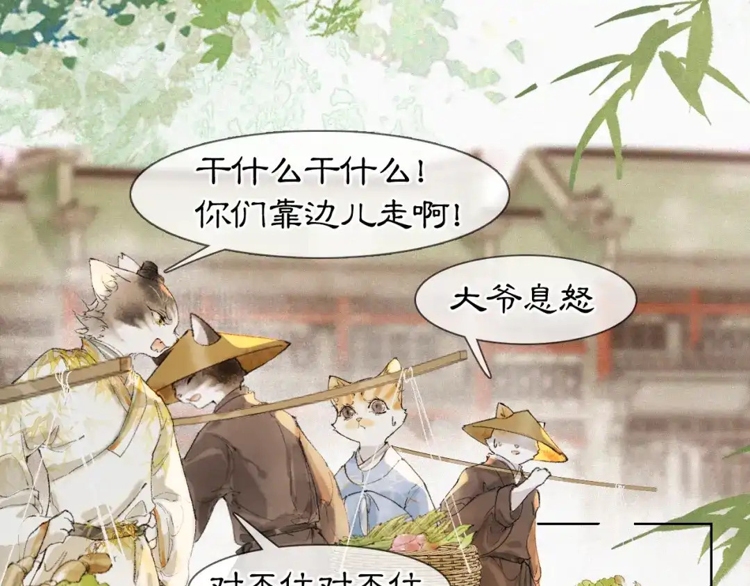 《紫禁·御喵房》第47话 变脸猫猫 第42页