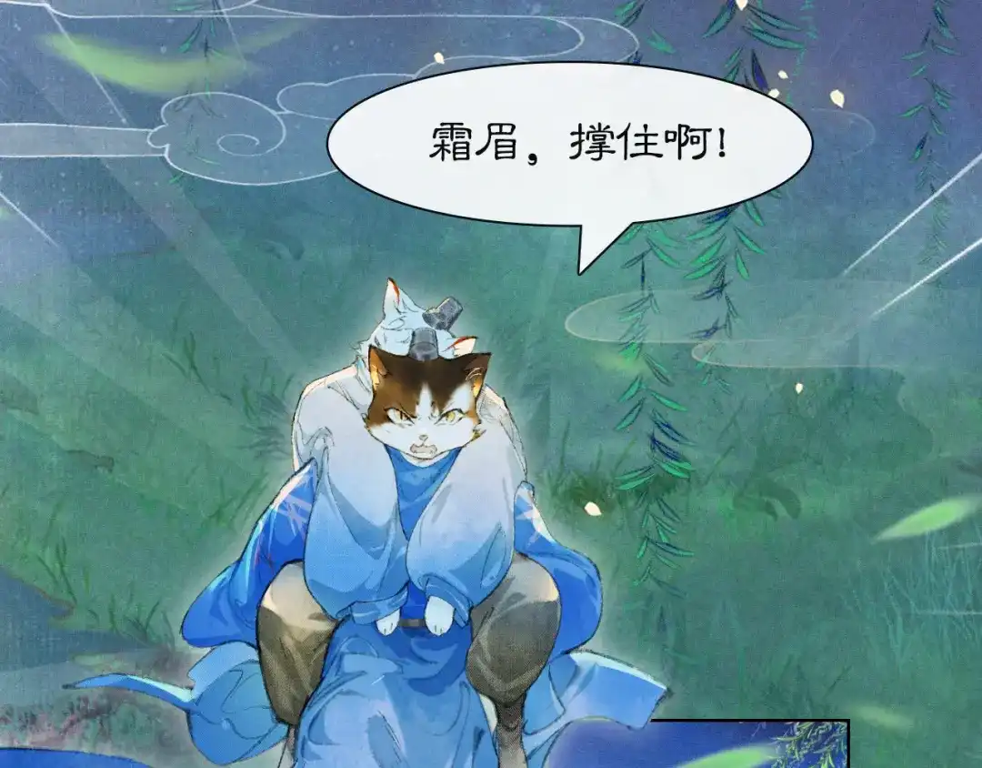《紫禁·御喵房》第47话 变脸猫猫 第30页