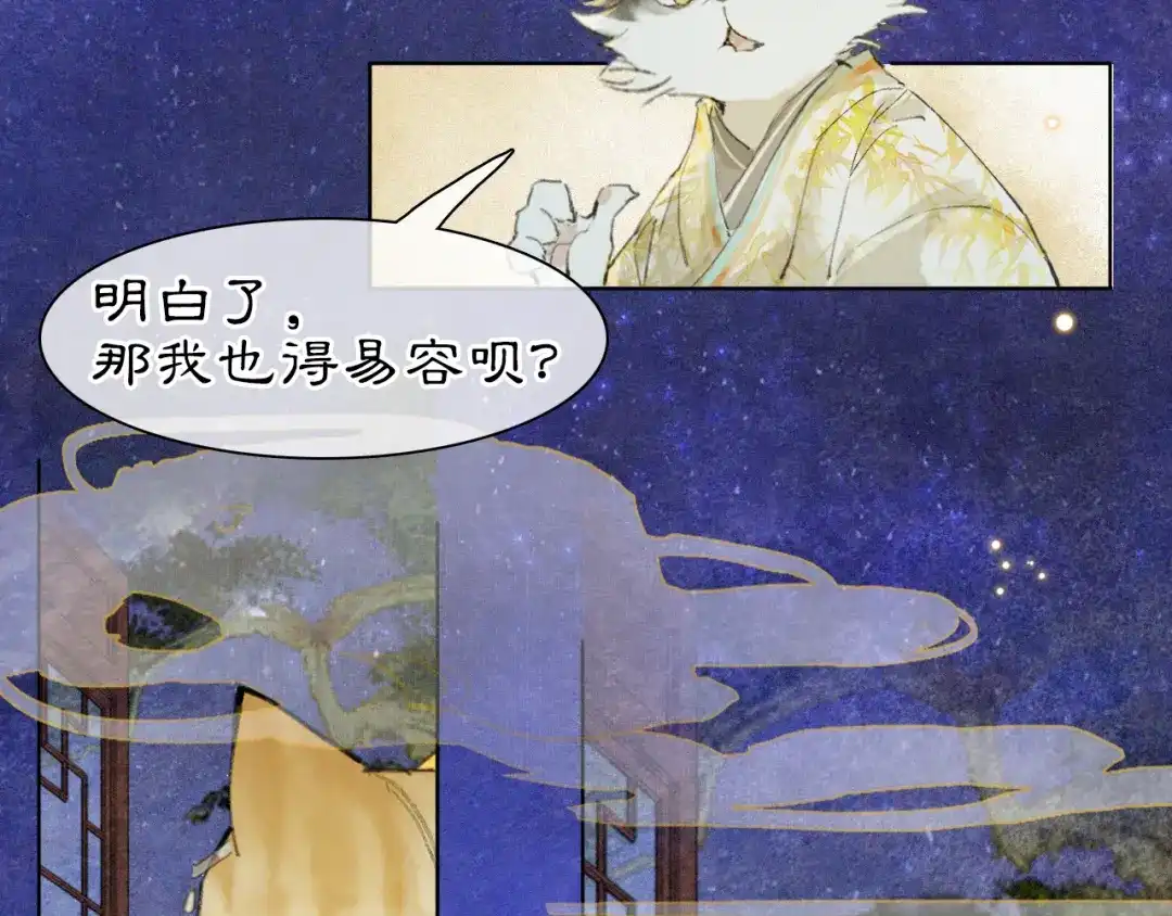 《紫禁·御喵房》第47话 变脸猫猫 第17页