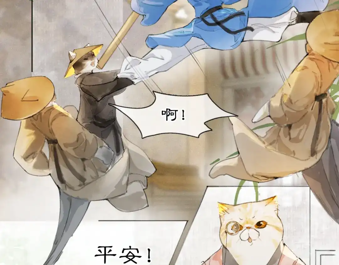 《紫禁·御喵房》第48话 喵生无悔！ 第45页