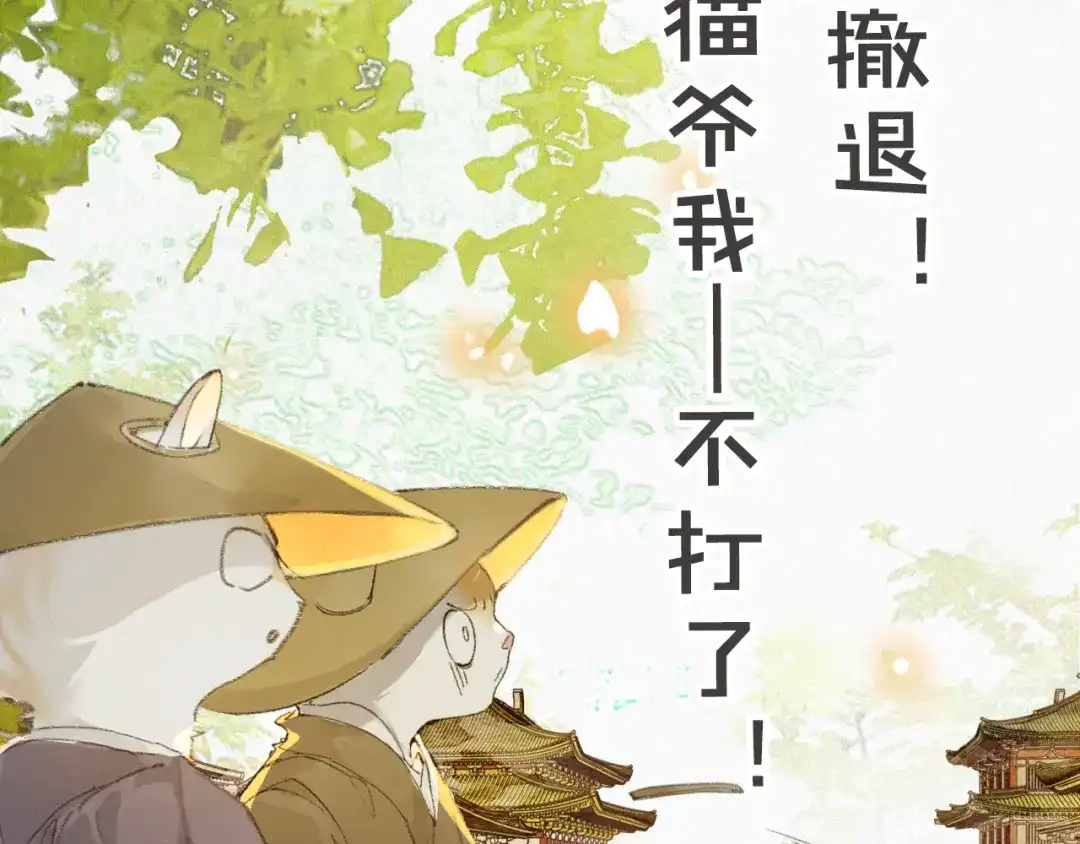 《紫禁·御喵房》第48话 喵生无悔！ 第51页