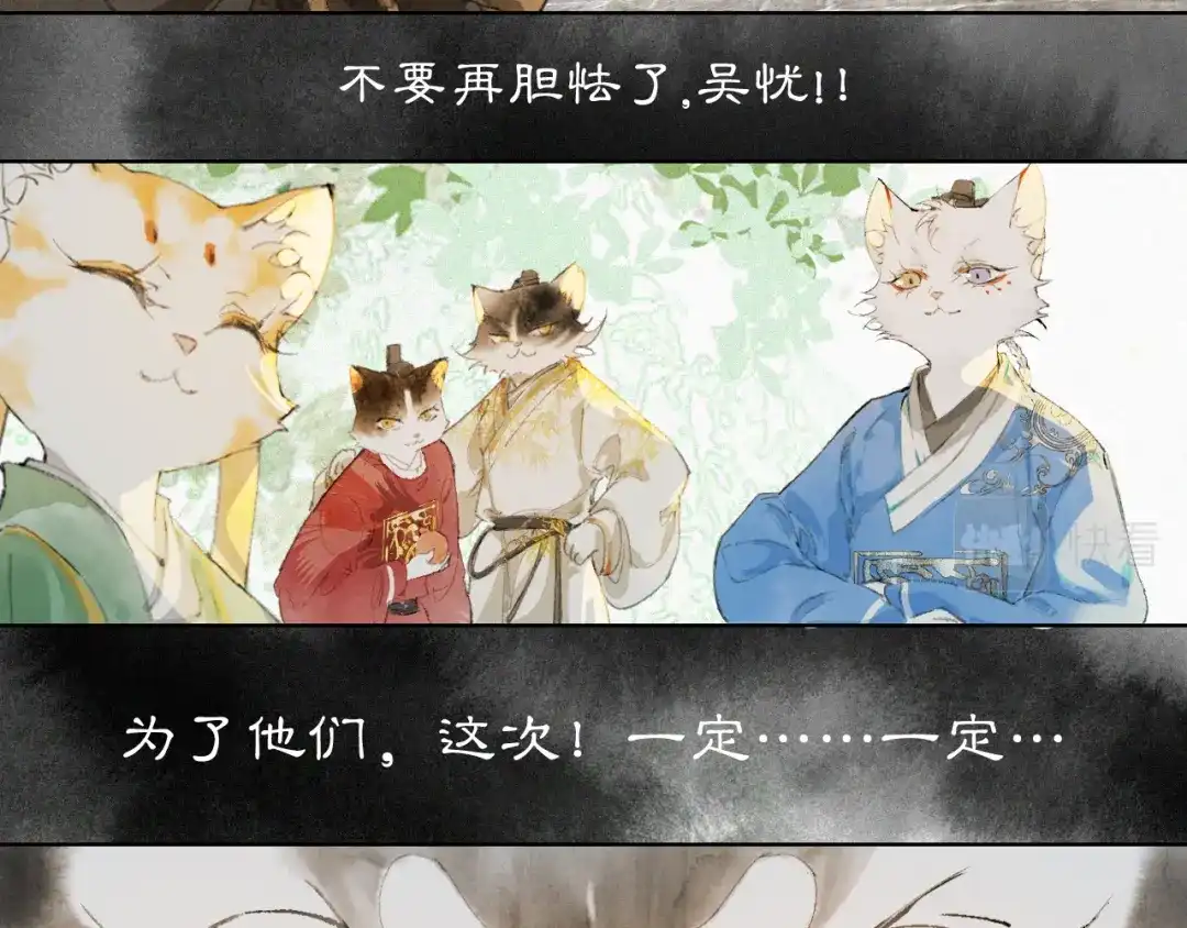 《紫禁·御喵房》第48话 喵生无悔！ 第10页