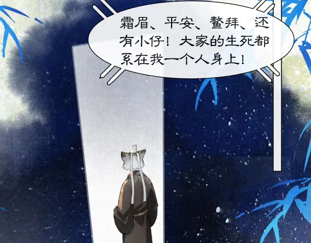 《紫禁·御喵房》第48话 喵生无悔！ 第25页