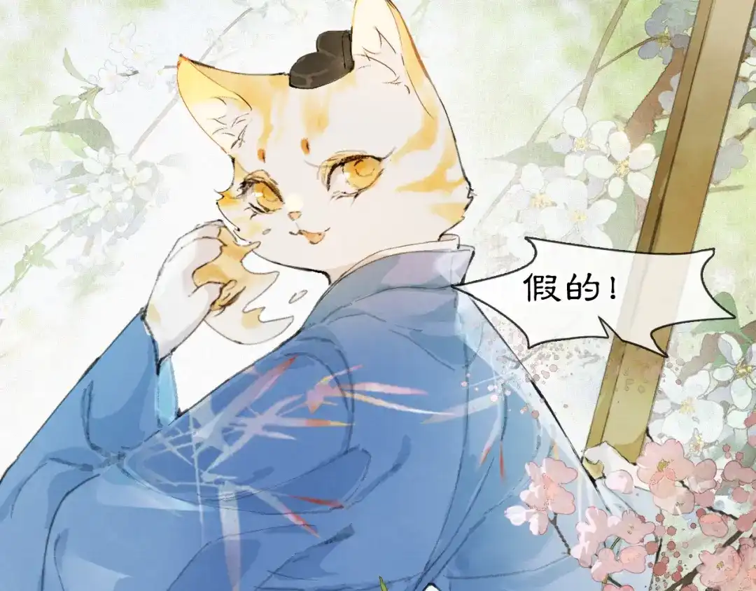 《紫禁·御喵房》第48话 喵生无悔！ 第47页