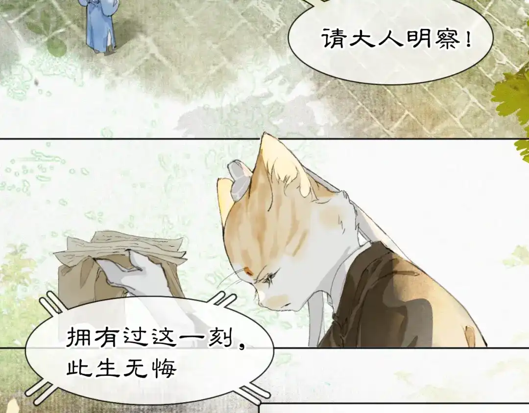 《紫禁·御喵房》第48话 喵生无悔！ 第36页