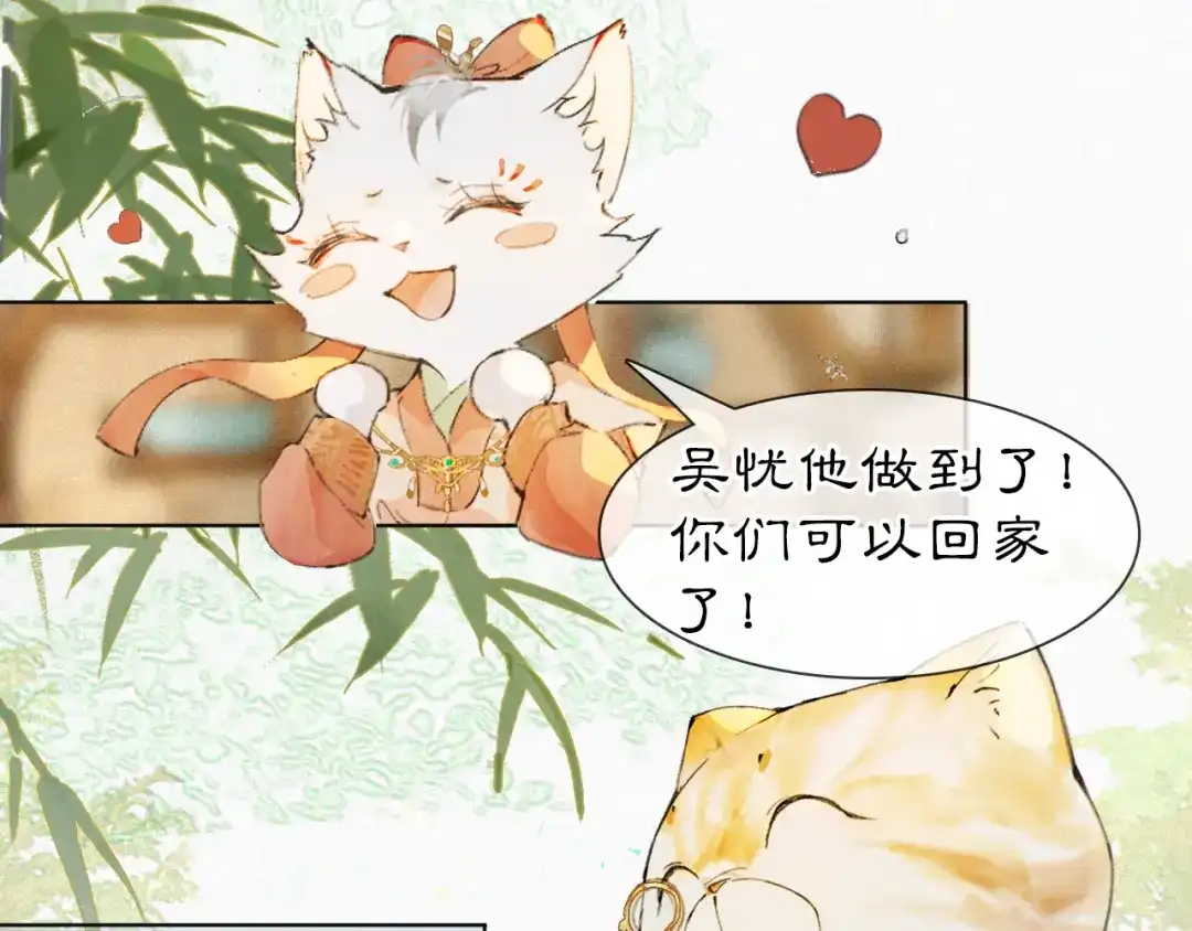 《紫禁·御喵房》第48话 喵生无悔！ 第40页