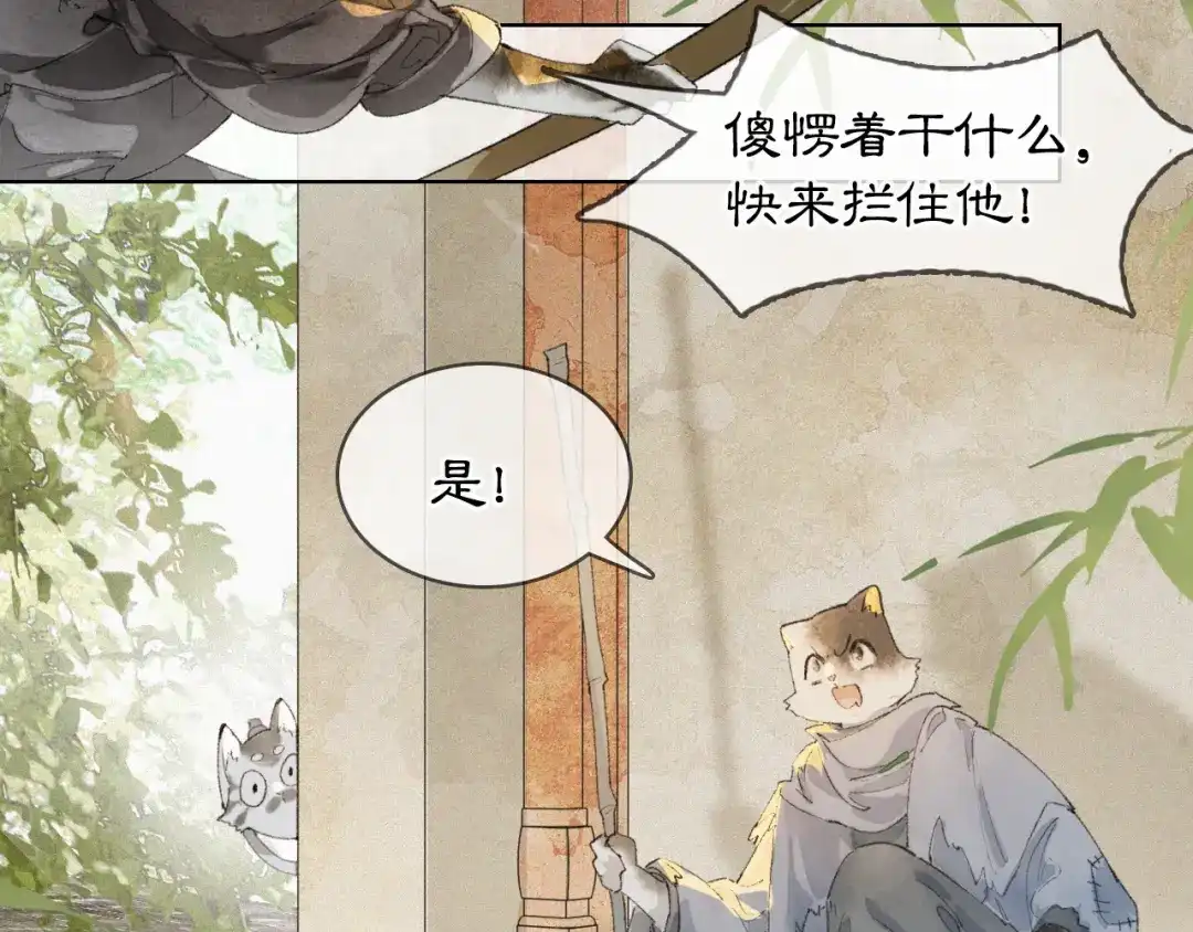《紫禁·御喵房》第48话 喵生无悔！ 第7页