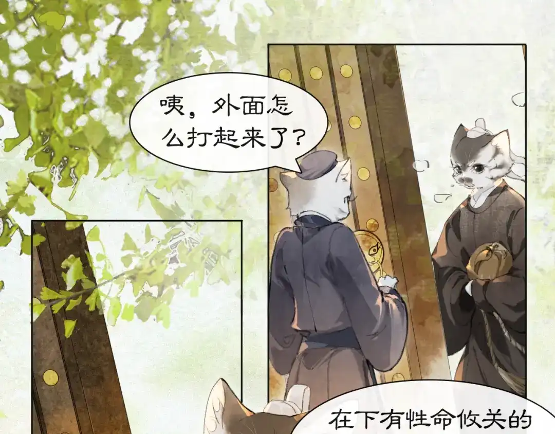 《紫禁·御喵房》第48话 喵生无悔！ 第20页