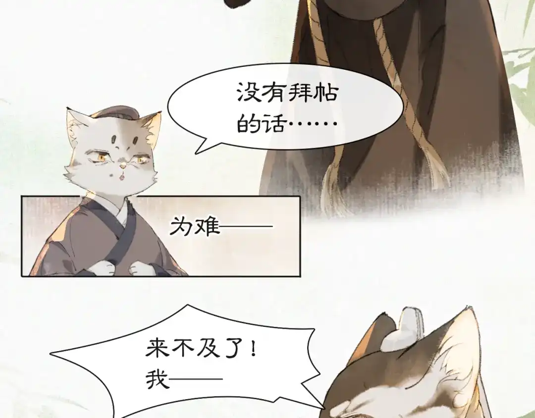 《紫禁·御喵房》第48话 喵生无悔！ 第22页