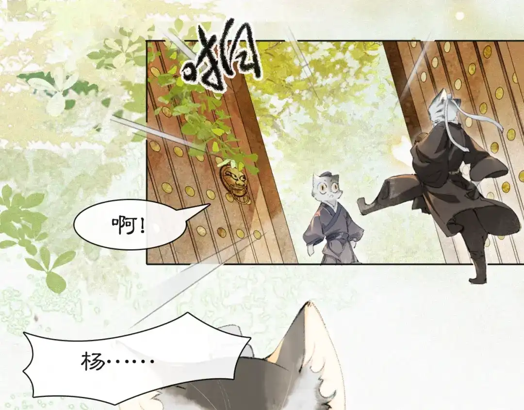 《紫禁·御喵房》第48话 喵生无悔！ 第28页