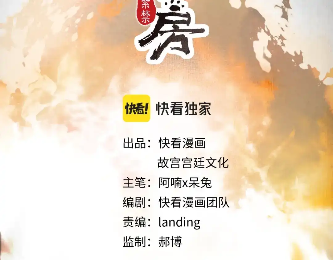 《紫禁·御喵房》第48话 喵生无悔！ 第5页