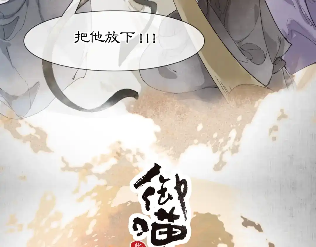 《紫禁·御喵房》第48话 喵生无悔！ 第4页