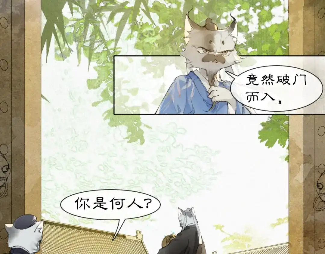 《紫禁·御喵房》第48话 喵生无悔！ 第30页