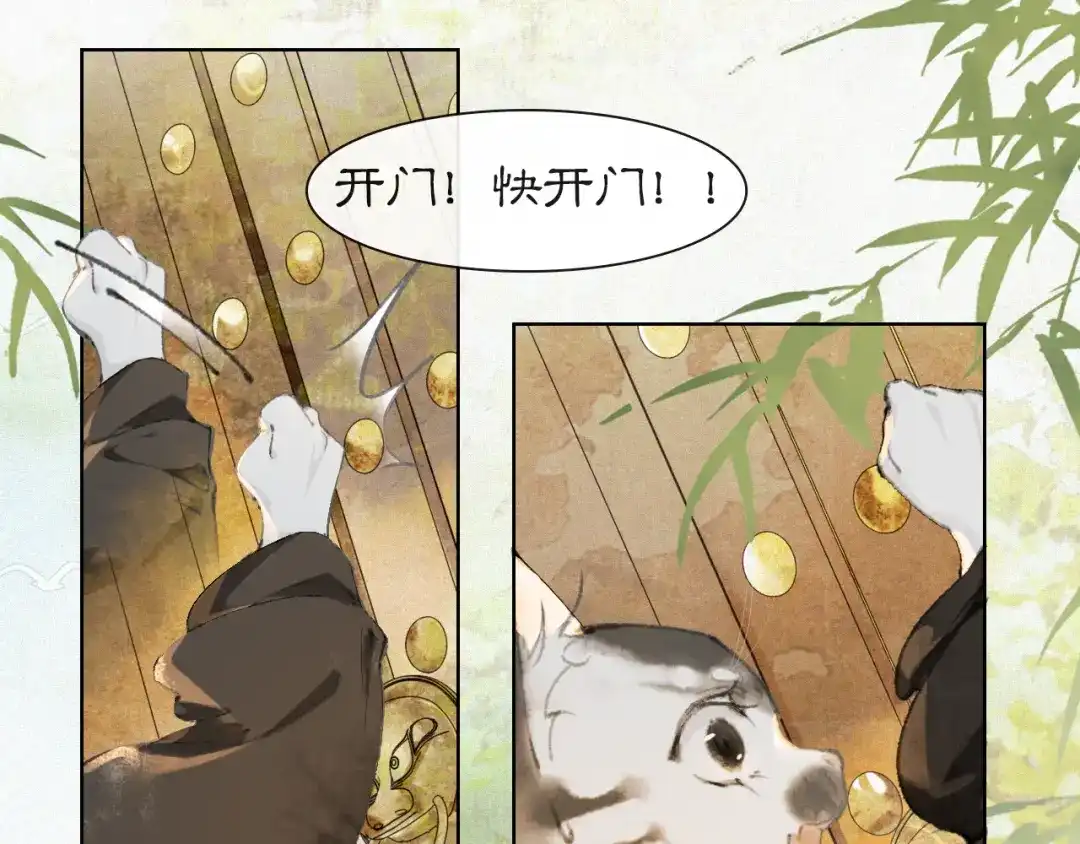 《紫禁·御喵房》第48话 喵生无悔！ 第17页