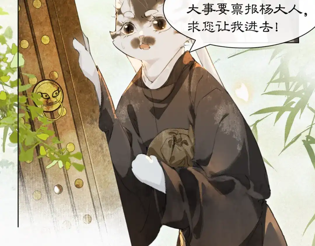 《紫禁·御喵房》第48话 喵生无悔！ 第21页