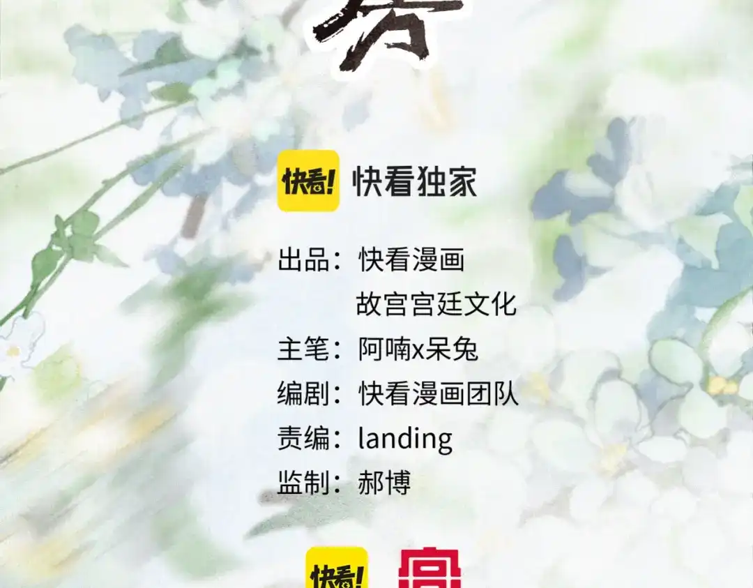 《紫禁·御喵房》第49话 朋友们会记得 第5页