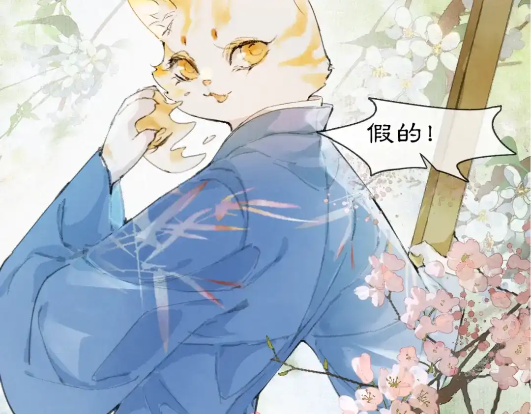 《紫禁·御喵房》第49话 朋友们会记得 第2页