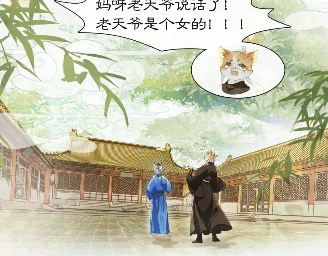 《紫禁·御喵房》第49话 朋友们会记得 第33页