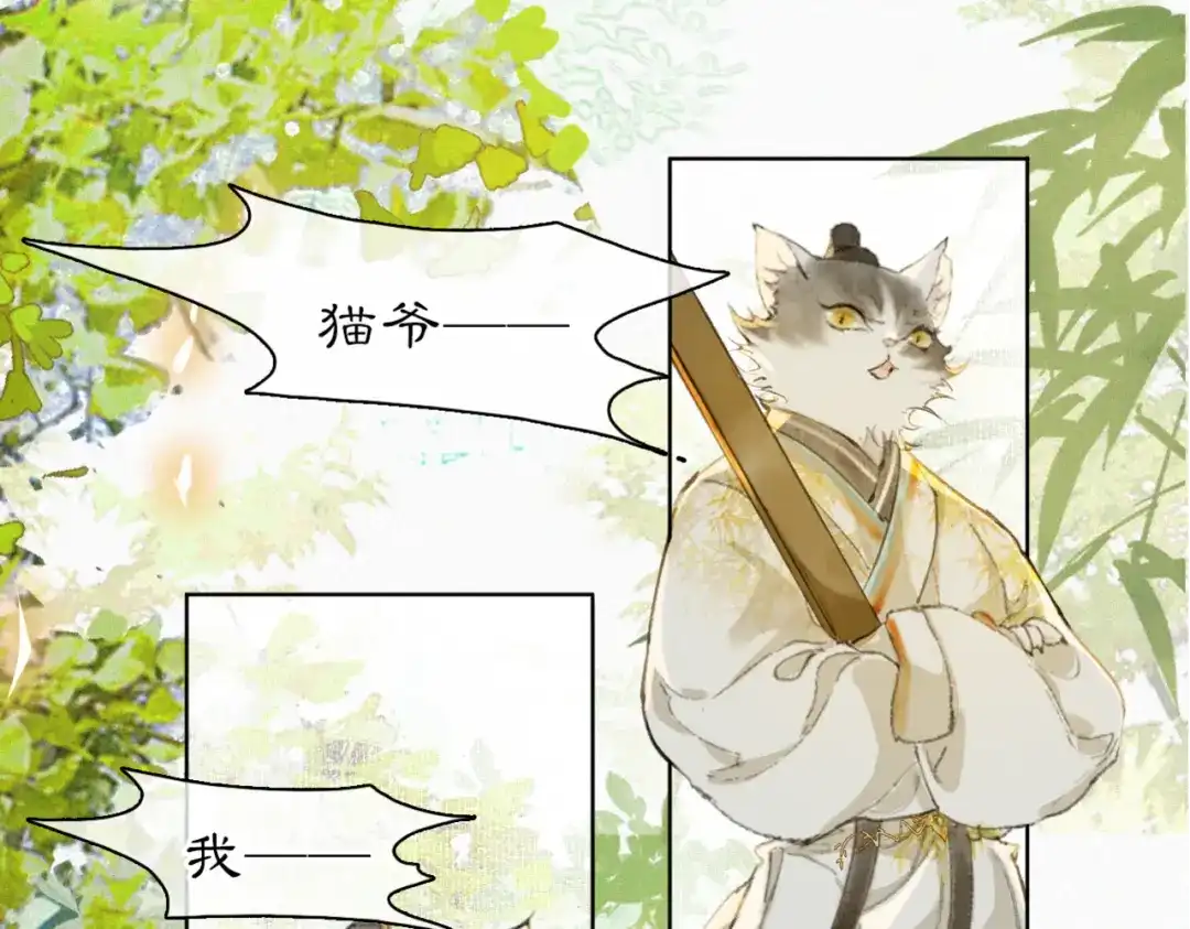 《紫禁·御喵房》第49话 朋友们会记得 第9页