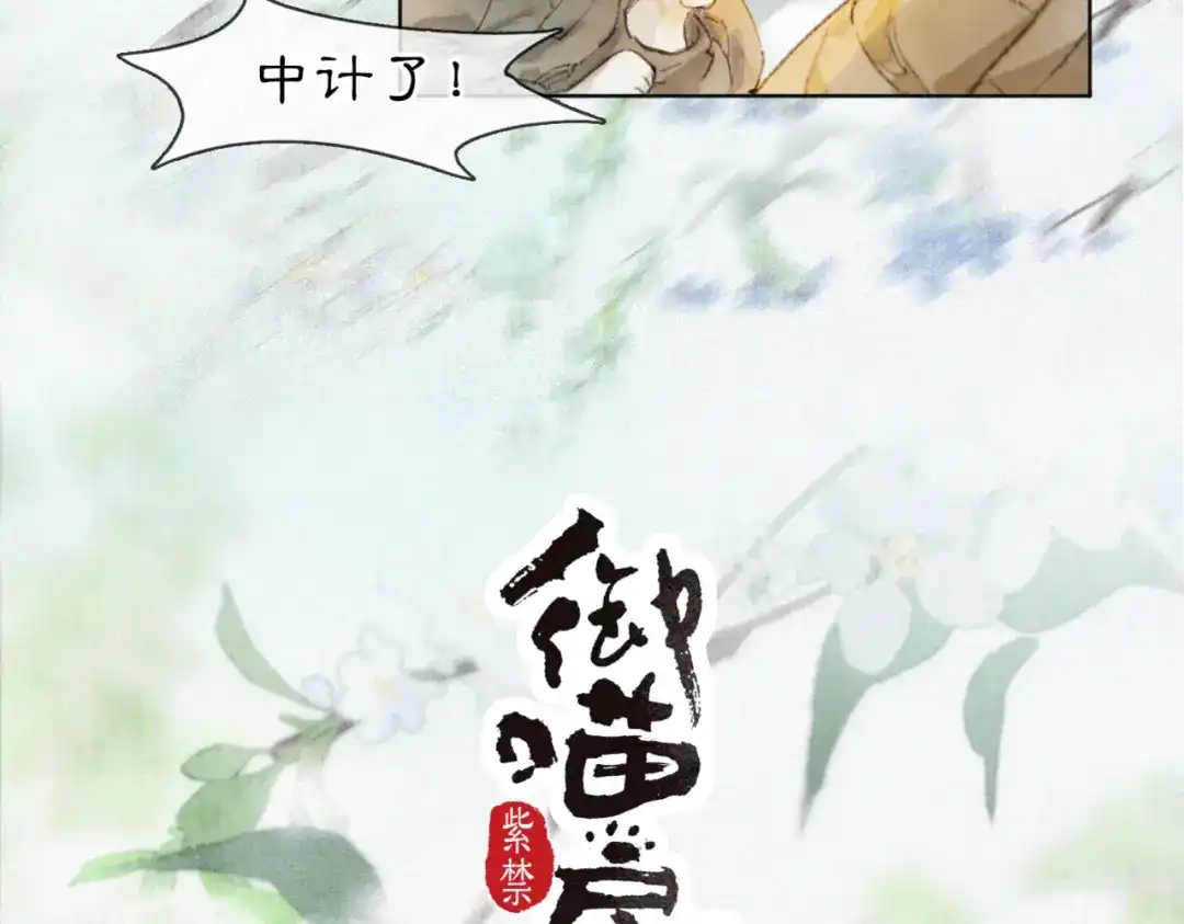 《紫禁·御喵房》第49话 朋友们会记得 第4页