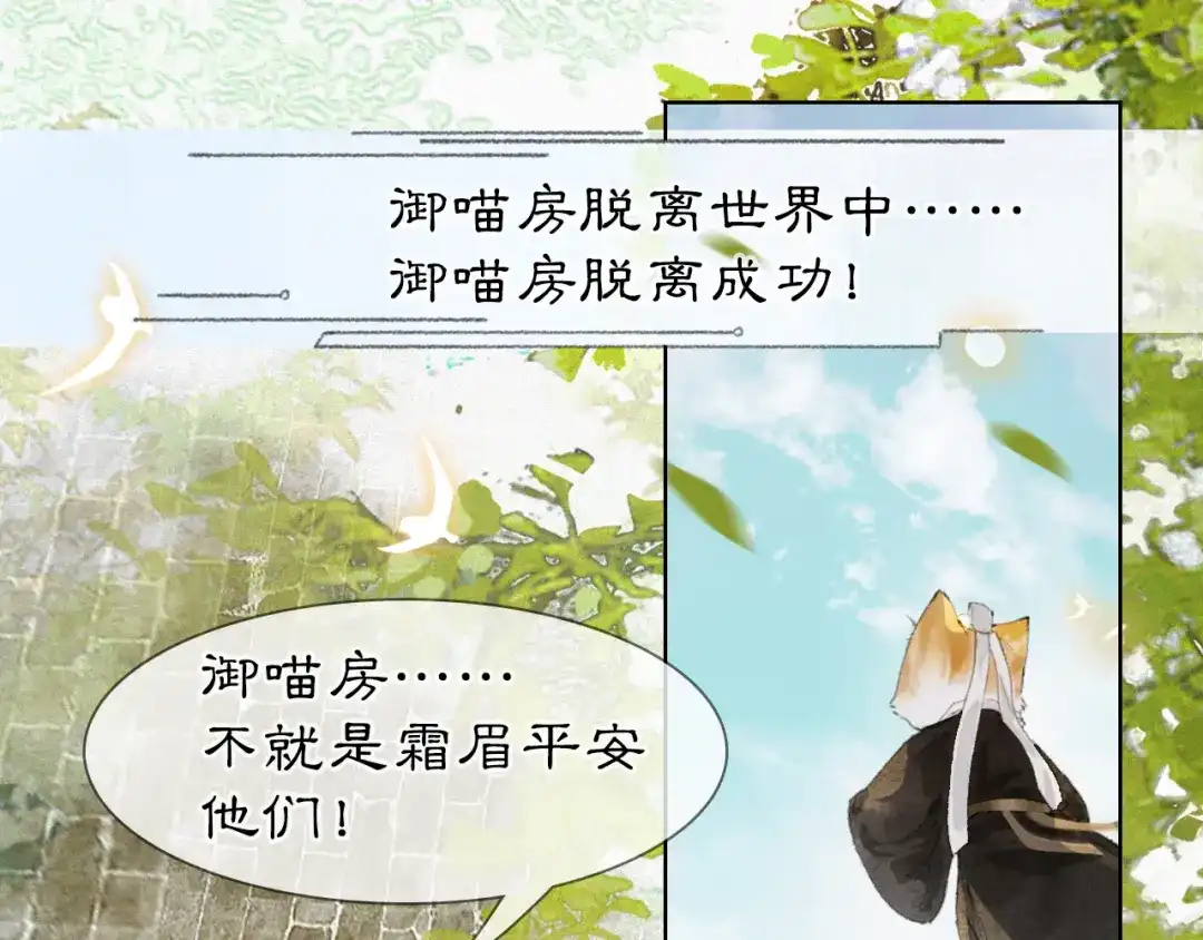 《紫禁·御喵房》第49话 朋友们会记得 第34页