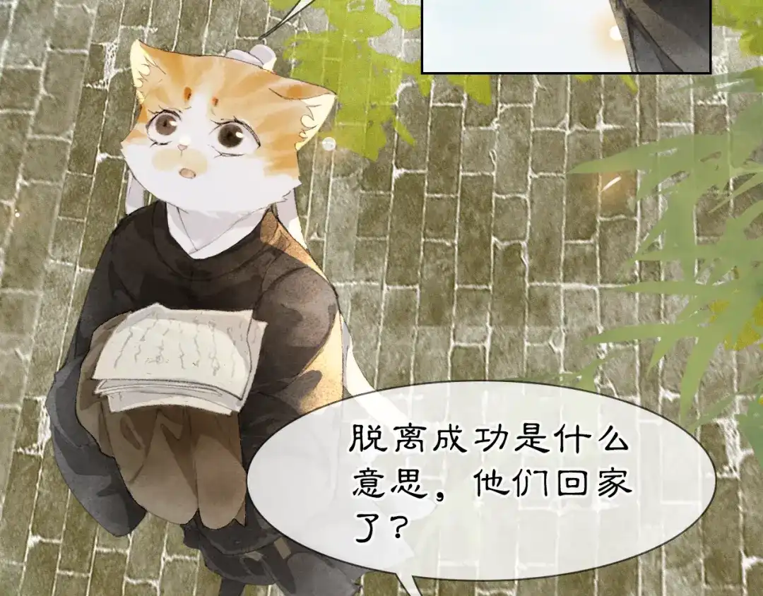 《紫禁·御喵房》第49话 朋友们会记得 第35页
