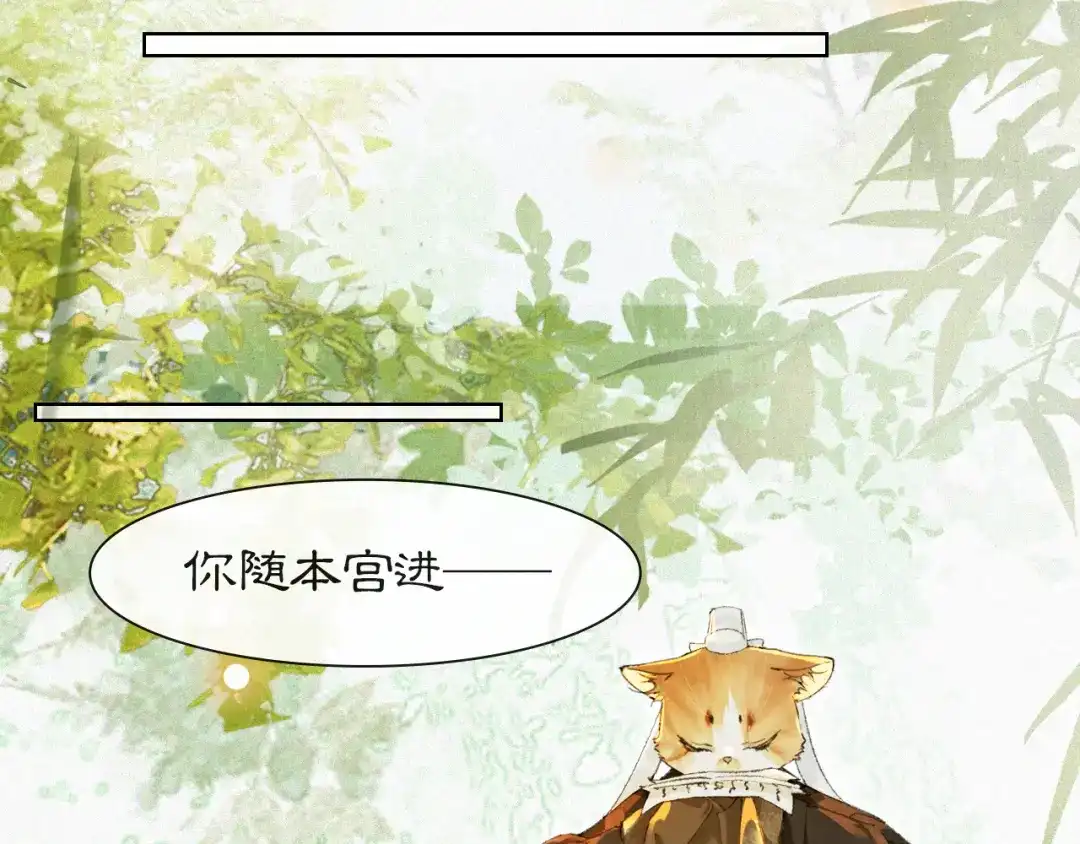 《紫禁·御喵房》第49话 朋友们会记得 第29页