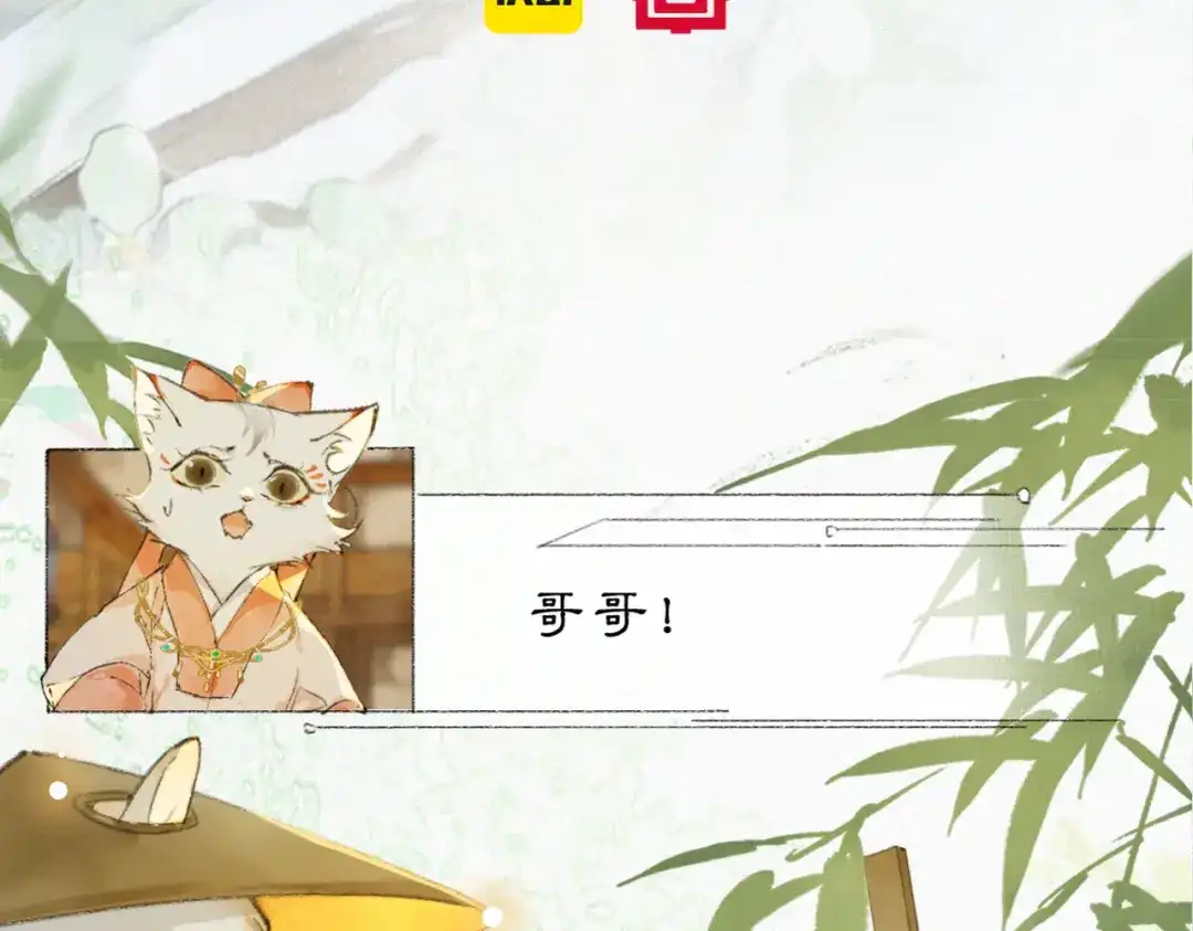 《紫禁·御喵房》第49话 朋友们会记得 第6页