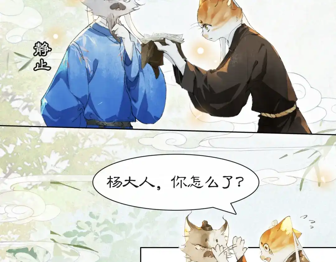 《紫禁·御喵房》第49话 朋友们会记得 第31页