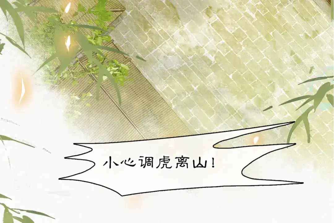 《紫禁·御喵房》第49话 朋友们会记得 第15页