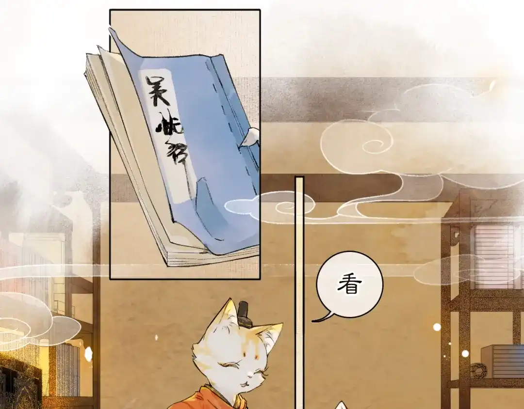 《紫禁·御喵房》第二季完结篇 回家 第47页