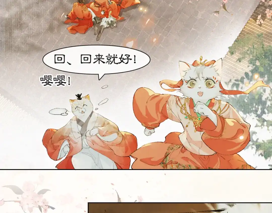 《紫禁·御喵房》第二季完结篇 回家 第15页