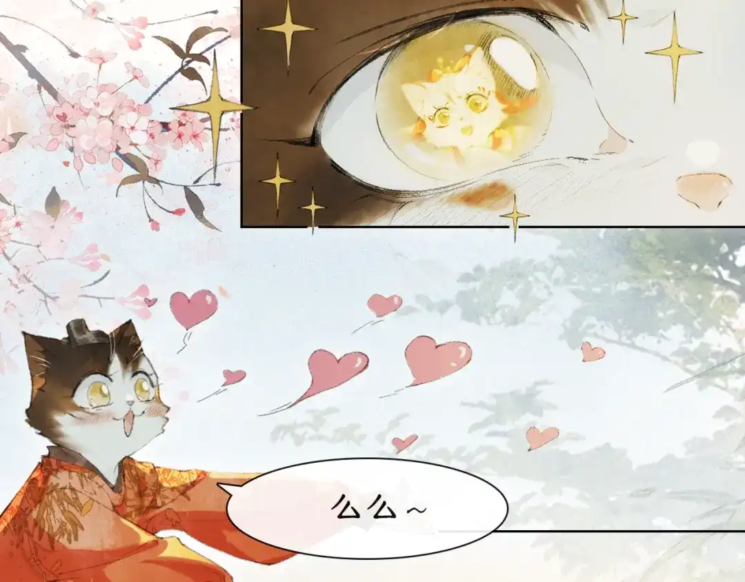 《紫禁·御喵房》第二季完结篇 回家 第16页