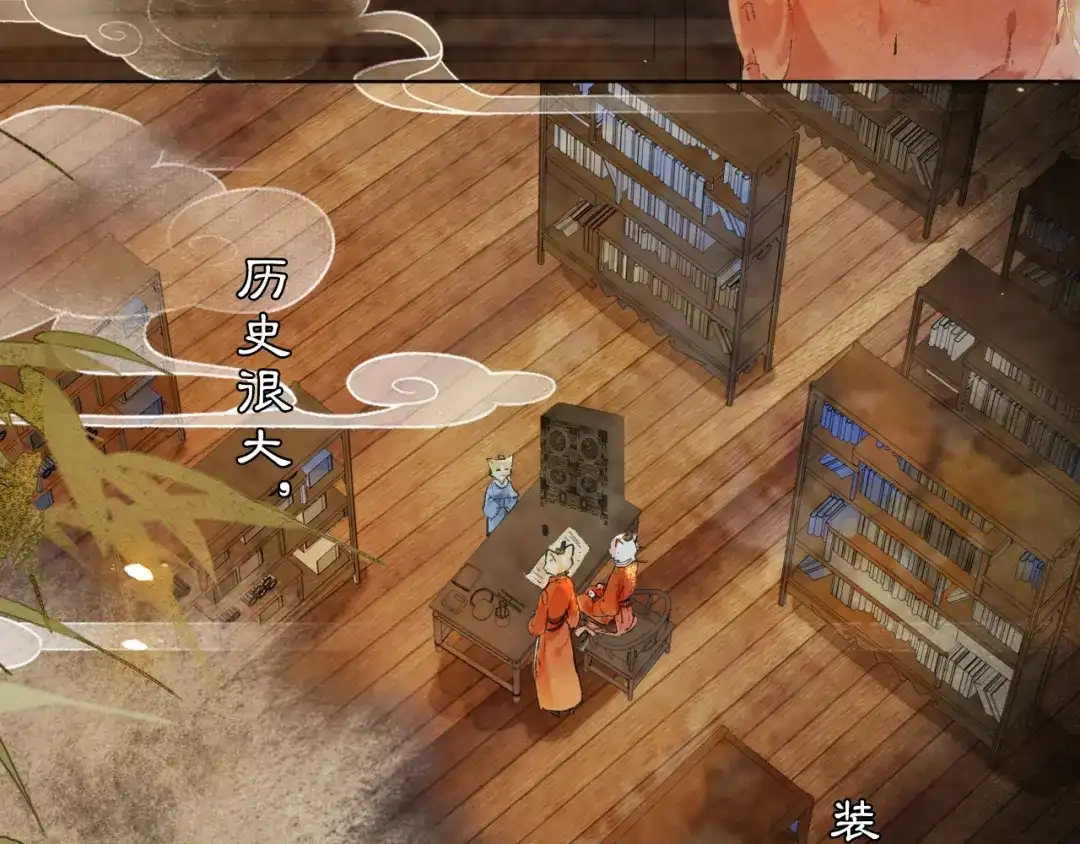 《紫禁·御喵房》第二季完结篇 回家 第53页