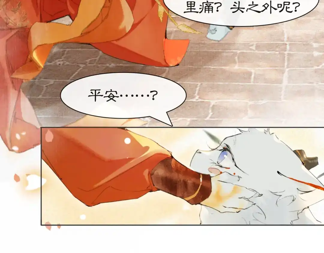 《紫禁·御喵房》第二季完结篇 回家 第27页