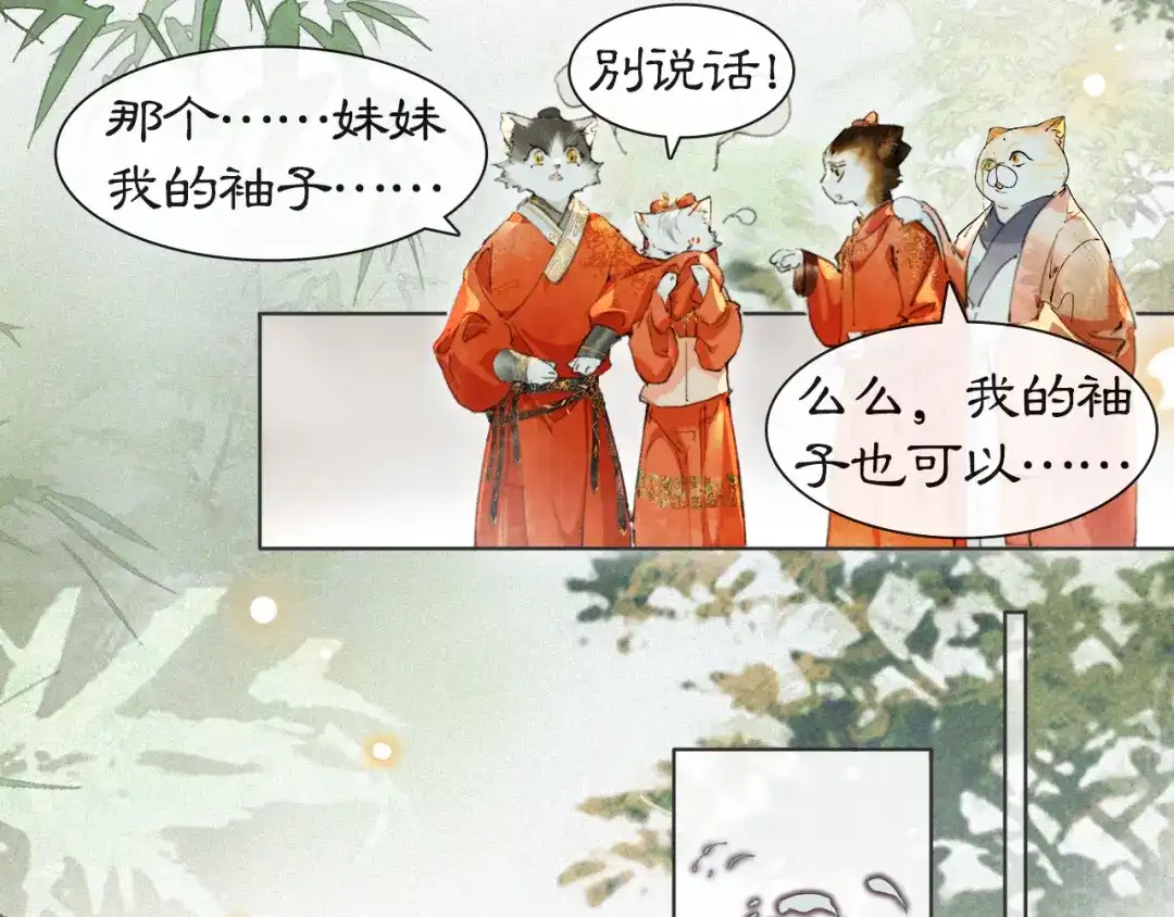 《紫禁·御喵房》第二季完结篇 回家 第23页