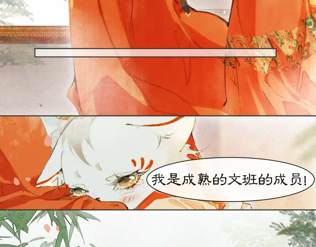 《紫禁·御喵房》第二季完结篇 回家 第22页