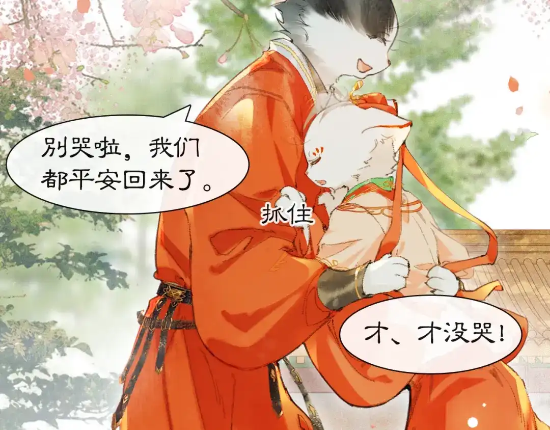 《紫禁·御喵房》第二季完结篇 回家 第21页
