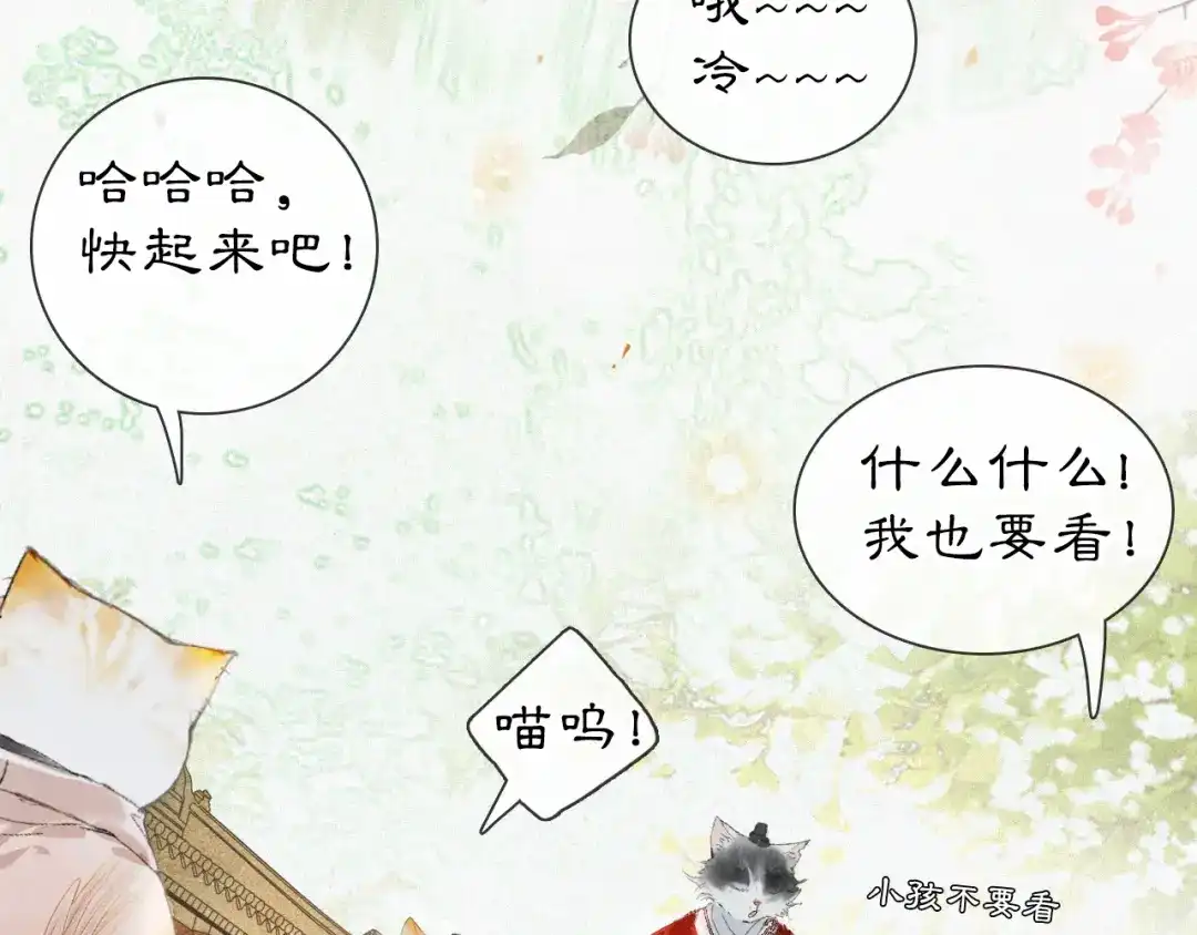 《紫禁·御喵房》第二季完结篇 回家 第33页