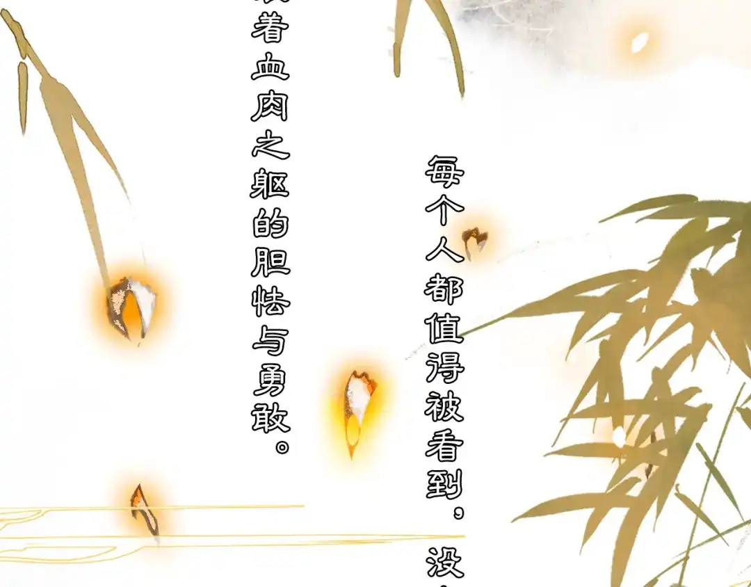 《紫禁·御喵房》第二季完结篇 回家 第55页